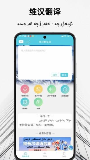 维汉翻译通_图片1