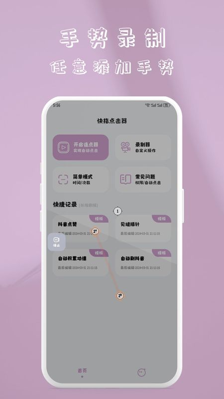 快指点击器_图片3