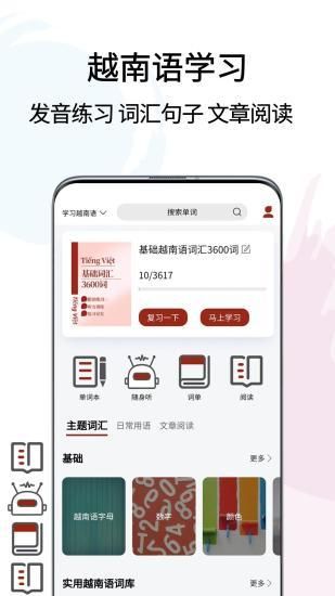 越南语翻译通_图片4