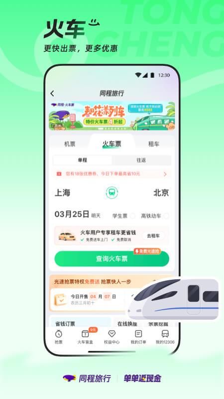 同程旅行_图片3