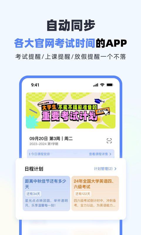 超级课程表_图片3