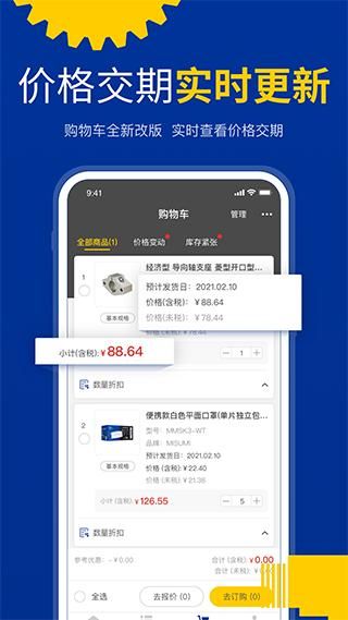 米思米闪购商城_图片1