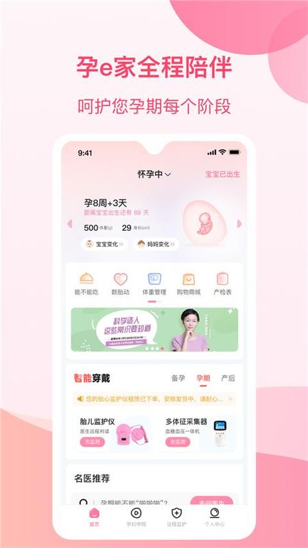 孕e家_图片5