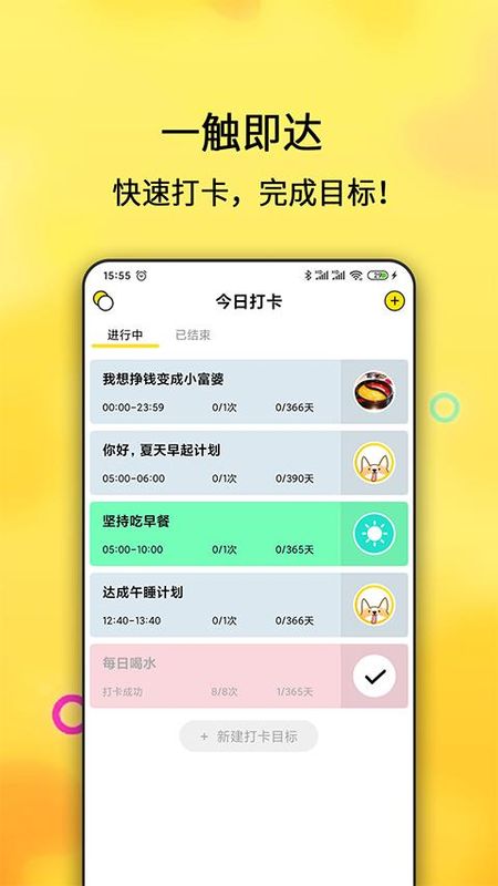 每日计划_图片5