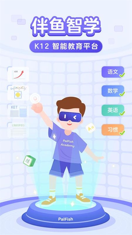 伴鱼智学_图片1