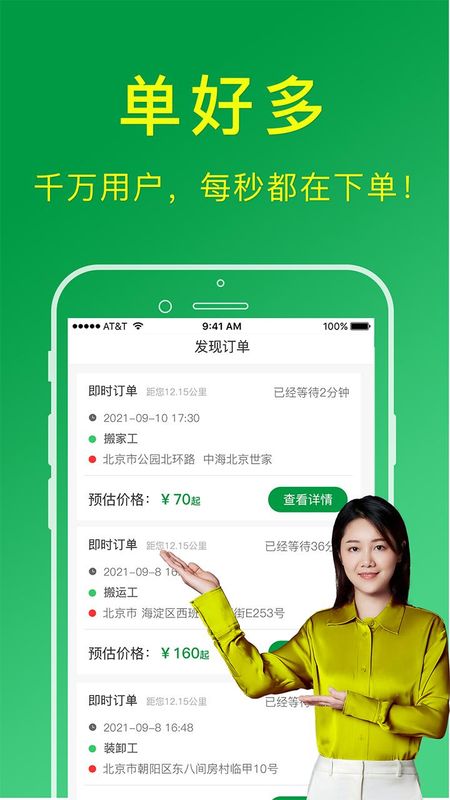 搬运帮工人版_图片1