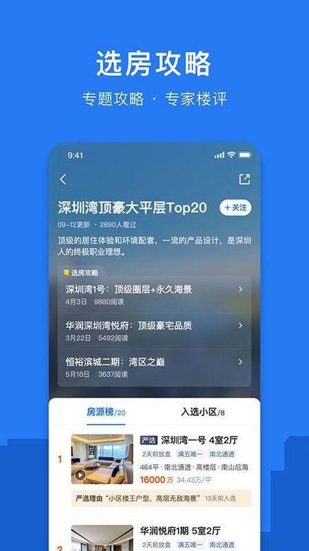 小鹿选房_图片4