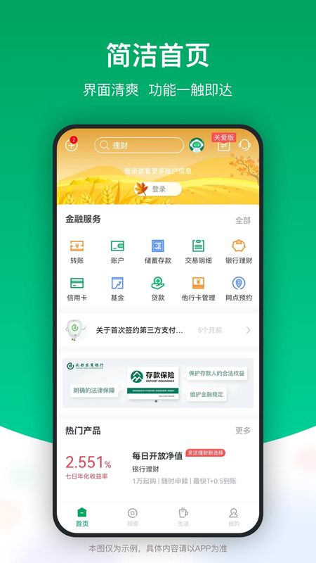 成都农商银行_图片1