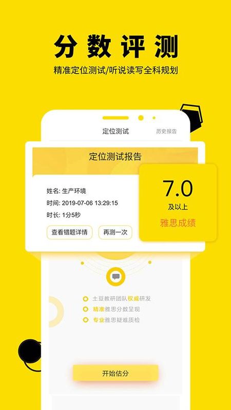 土豆雅思_图片4