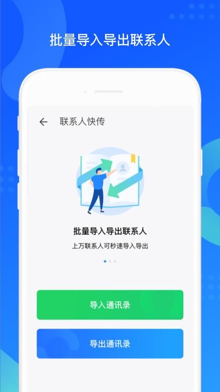 QQ同步助手_图片4