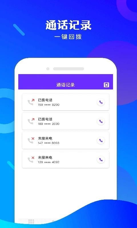 免费电话宝_图片1
