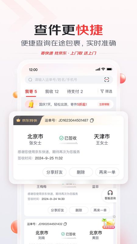京东快递_图片3