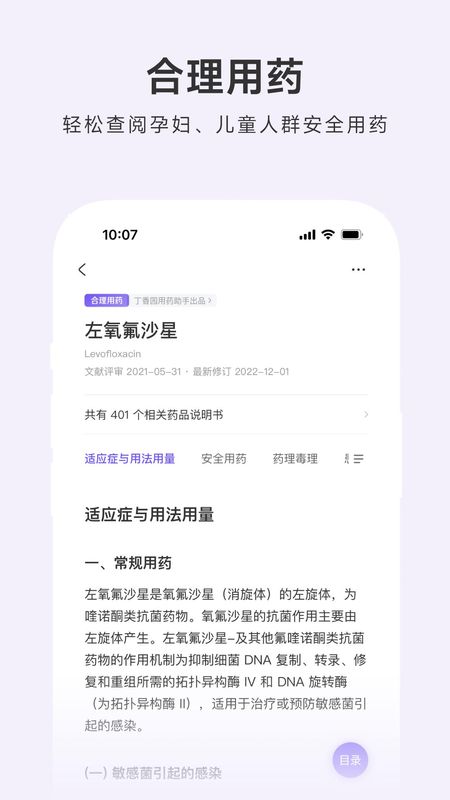 用药助手_图片5