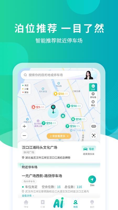 武汉停车_图片2