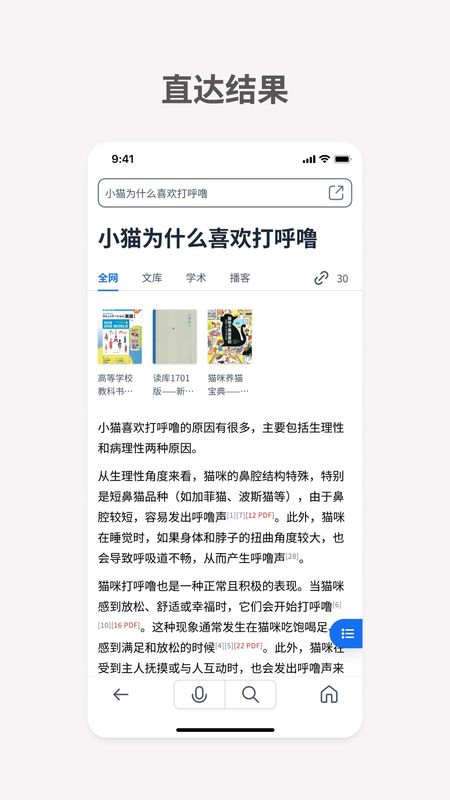 秘塔AI搜索_图片2