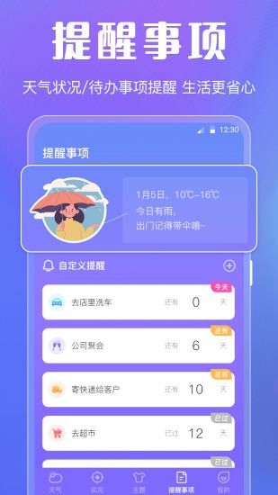 天气预报智能_图片2