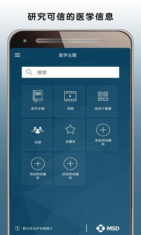 MSD Manual Pro_图片1