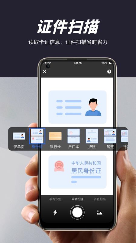 卓越扫描王_图片3