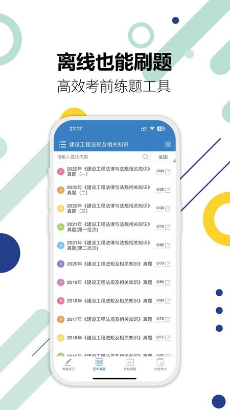 二级建造师_图片4