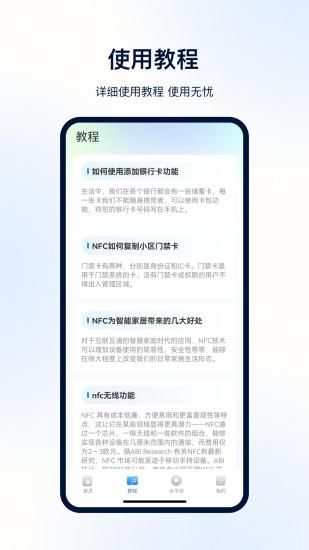 nfc_图片3