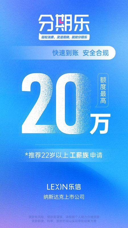 分期乐_图片1