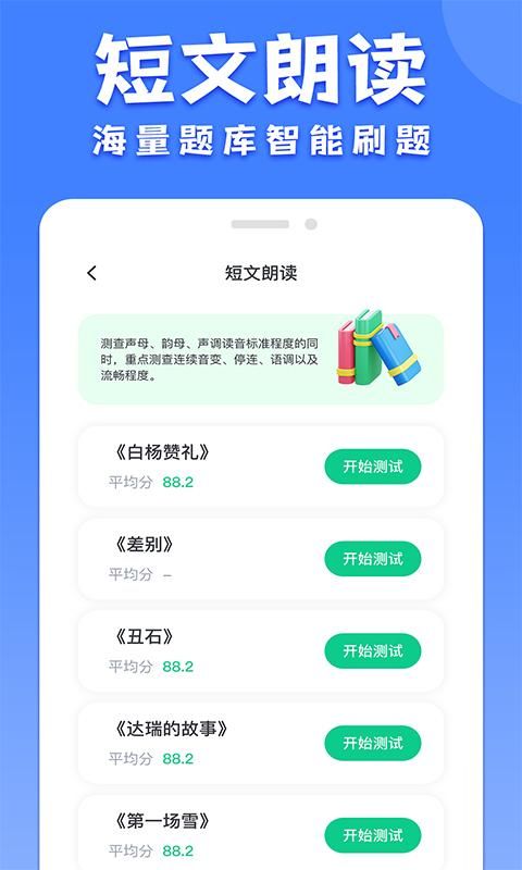 教师普通话测试_图片4