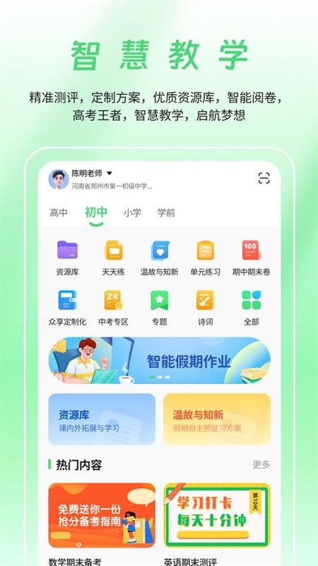数智家校_图片4