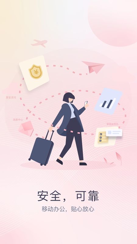 企业移动银行_图片4