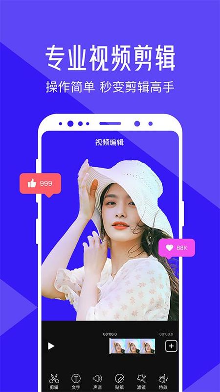 清爽视频编辑器_图片1