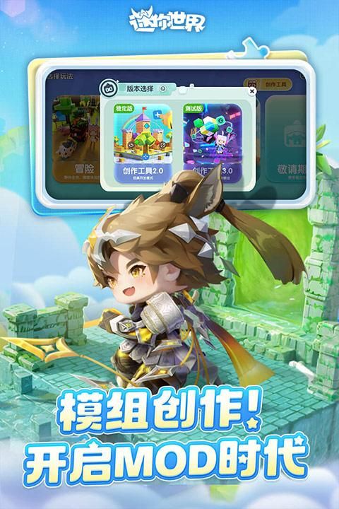 迷你世界手游_图片2