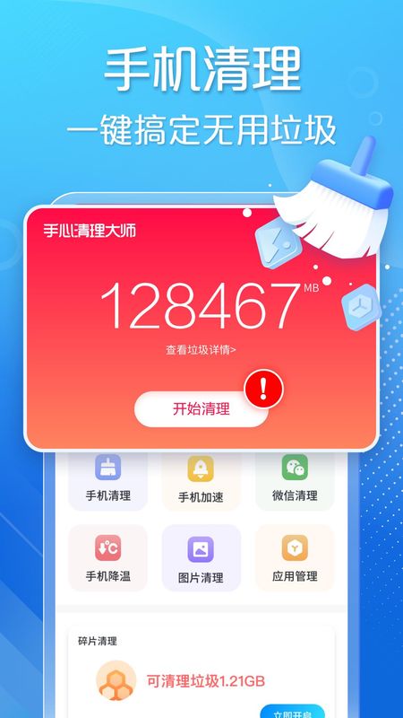 手心清理大师_图片1