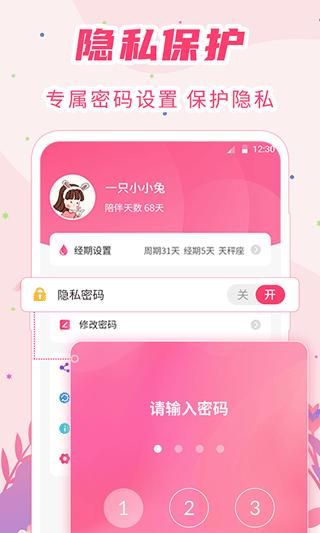 女生经期助手_图片2