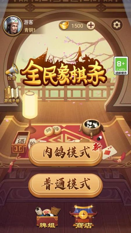 全民象棋杀_图片1
