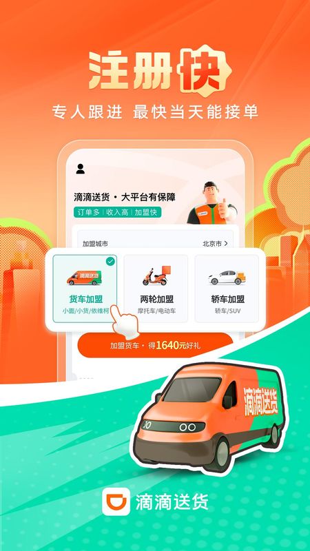 滴滴货运司机_图片2