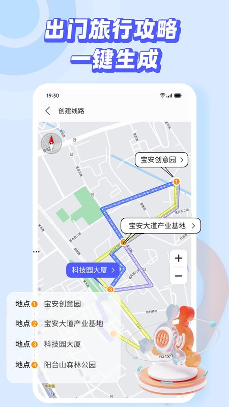 旅行加_图片1