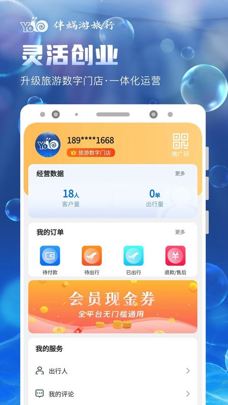 伴蜗游旅行_图片4