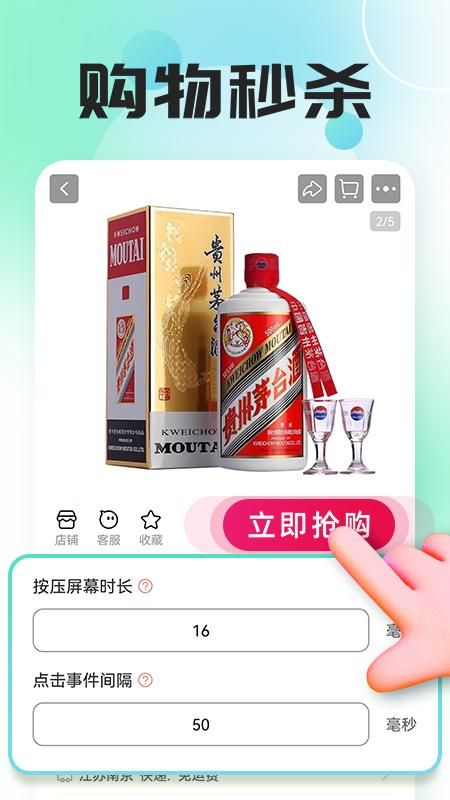 自动连点器点击器_图片2