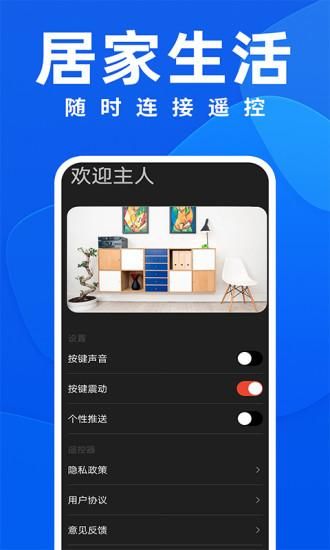 空调全能遥控器app下载_图片1