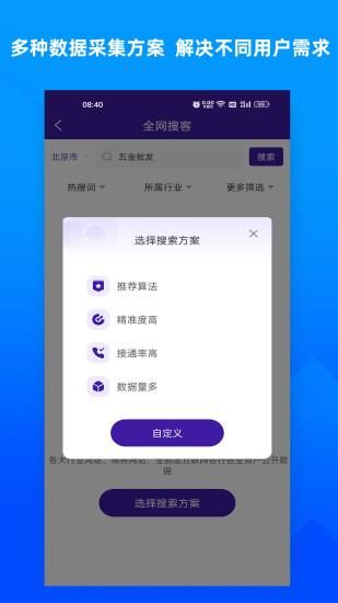 获客宝_图片2
