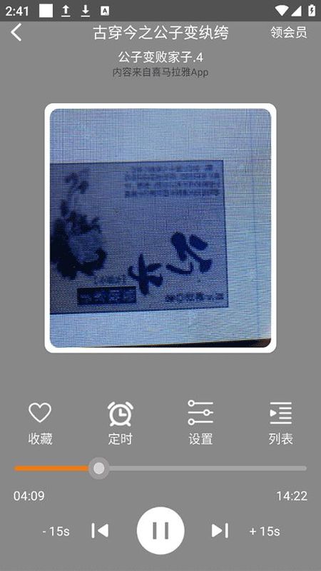 海豚听书_图片4