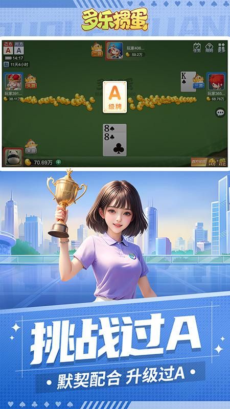 多乐掼蛋_图片4