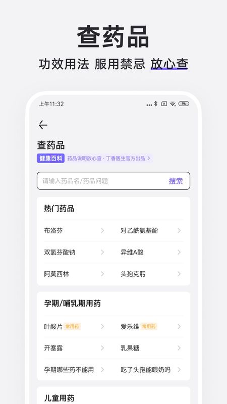 丁香医生_图片4