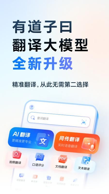 网易有道词典_图片1