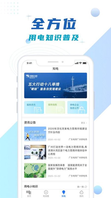 南方电网_图片1