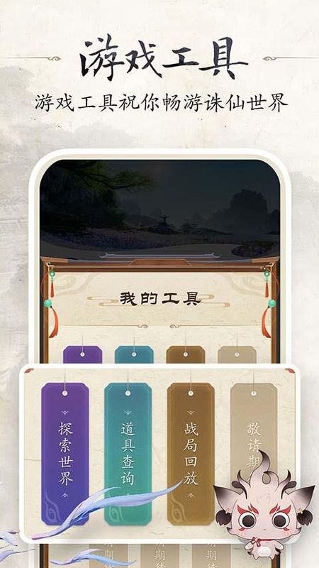 诛仙世界助手_图片2