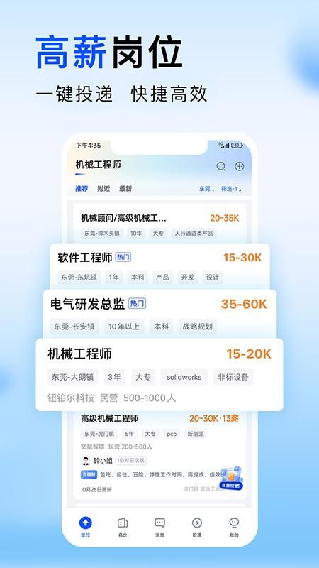 智通人才网_图片3