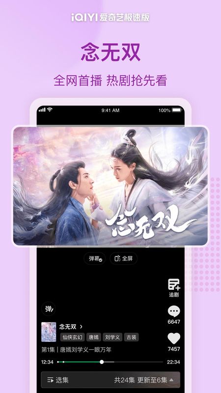 爱奇艺极速版_图片2