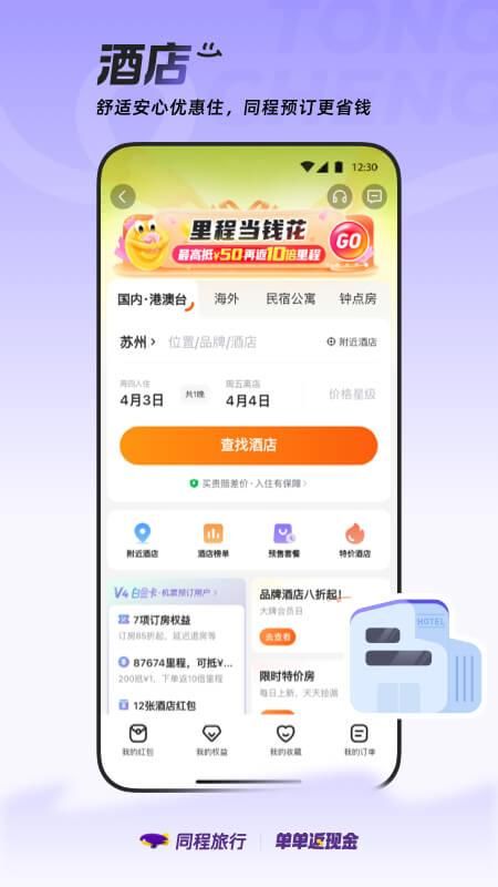 同程旅行_图片5