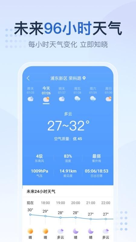 天气预报大字版_图片2