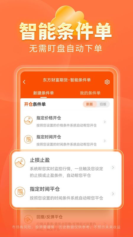 东方财富期货_图片3